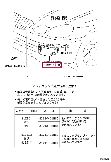 8122130200: LAMP UNIT, FOG LAMP, LH Тойота